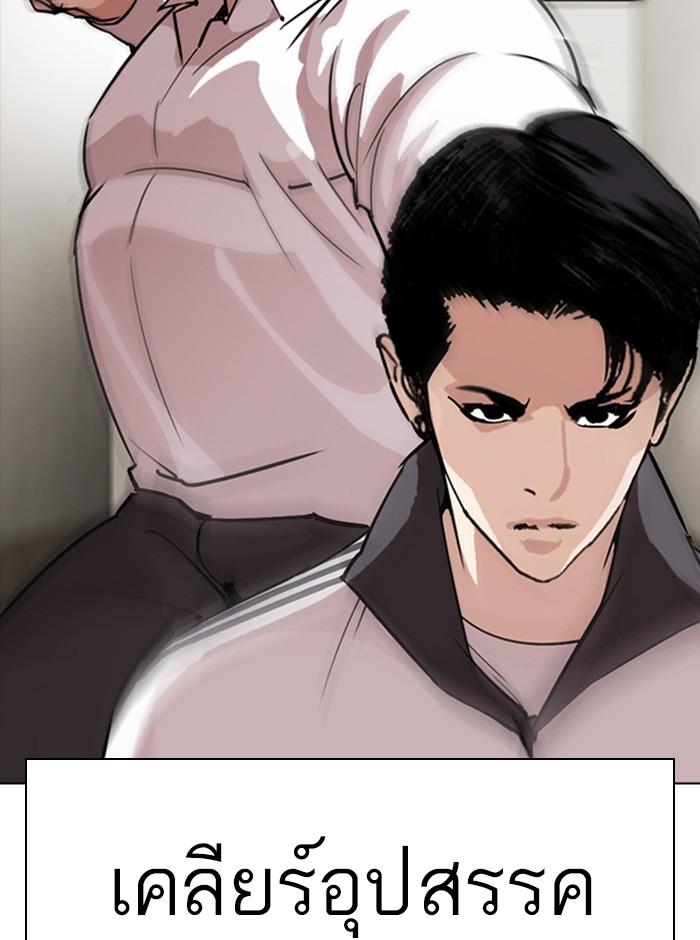Lookism ตอนที่ 273 หน้า 142