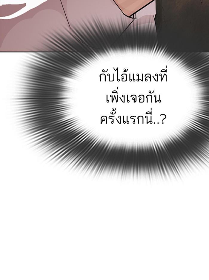 Lookism ตอนที่ 273 หน้า 145