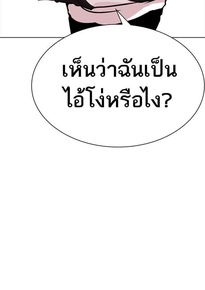 Lookism ตอนที่ 273 หน้า 155