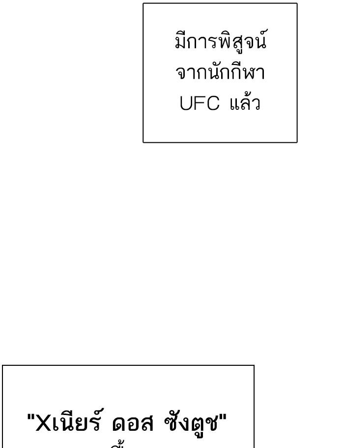 Lookism ตอนที่ 273 หน้า 170