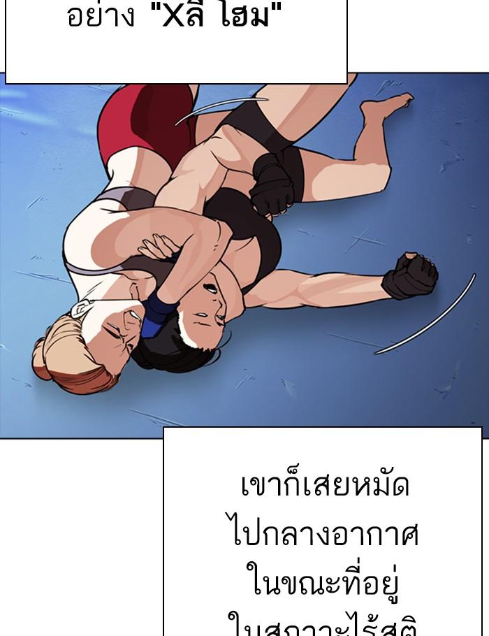 Lookism ตอนที่ 273 หน้า 173