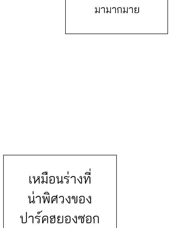 Lookism ตอนที่ 273 หน้า 178