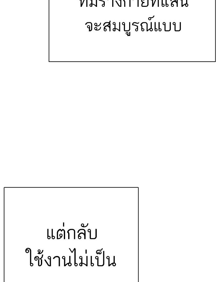 Lookism ตอนที่ 273 หน้า 184