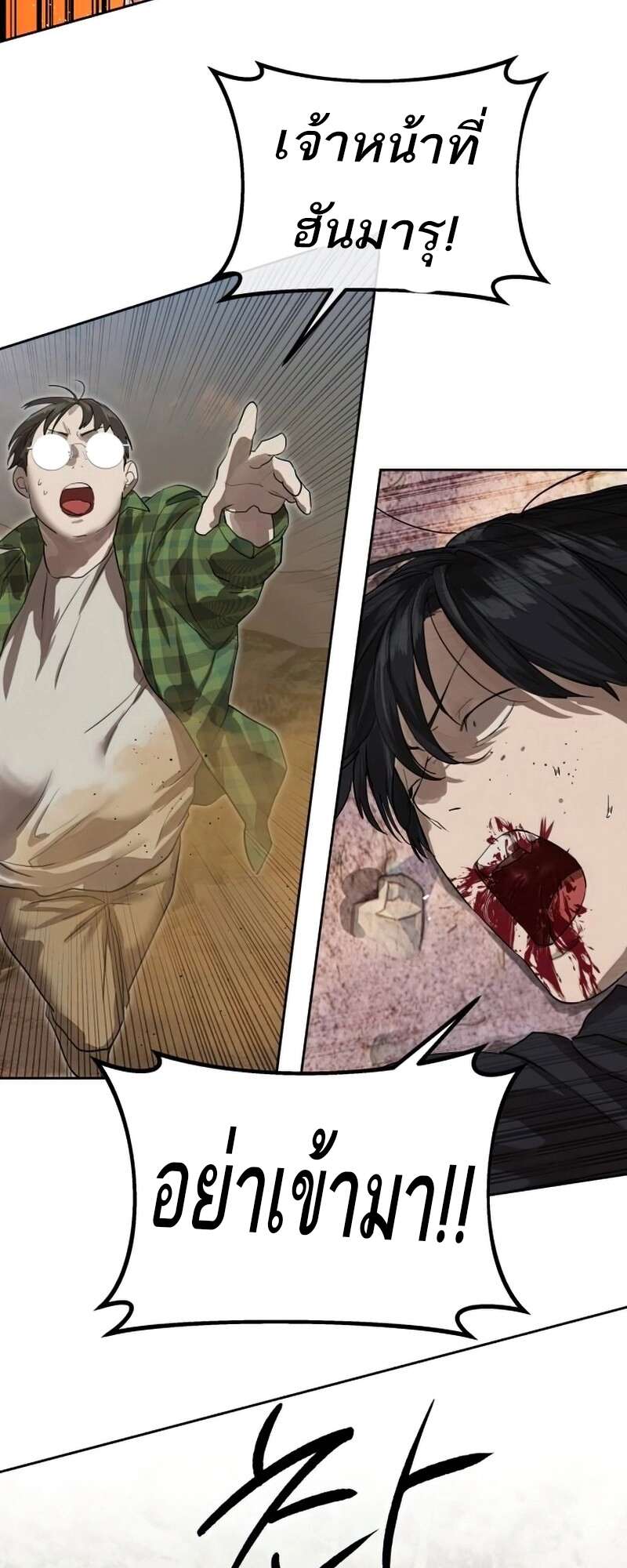 Special Civil Servant กองกำลังพิเศษหมอกสีเหลือง ตอนที่ 27 หน้า 32