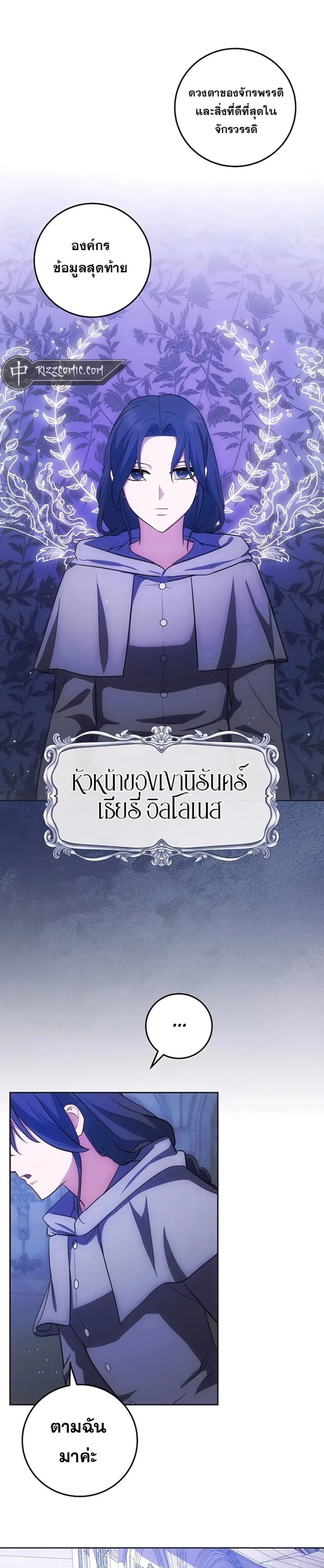 I Became the Youngest Prince in the Novel ตอนที่ 27 หน้า 30