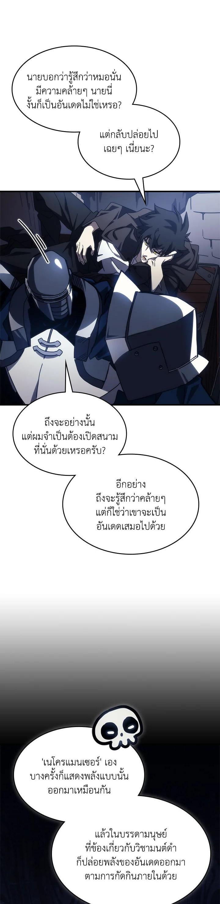 Mr Devourer Please Act Like a Final Boss ทำตัวให้สมกับเป็นมอนสเตอร์บอสหน่อยสิ คุณสวอลโลว์! ตอนที่ 27 หน้า 35