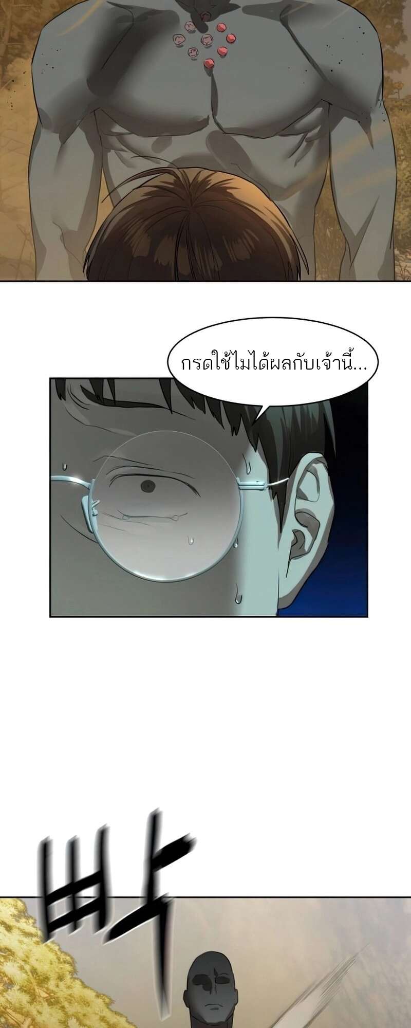 Special Civil Servant กองกำลังพิเศษหมอกสีเหลือง ตอนที่ 27 หน้า 35