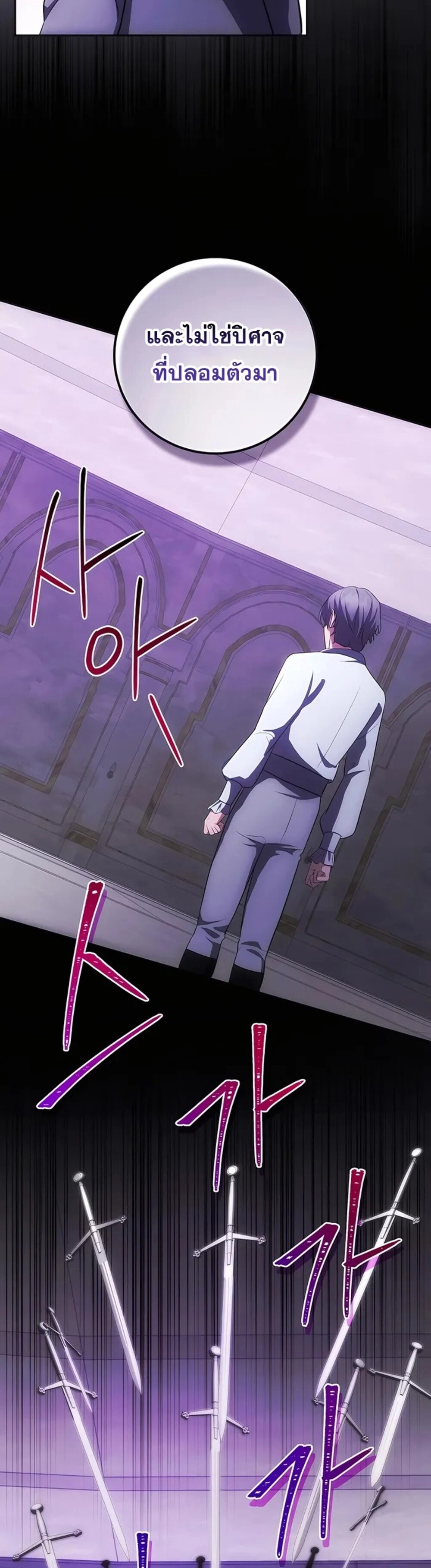 I Became the Youngest Prince in the Novel ตอนที่ 27 หน้า 36