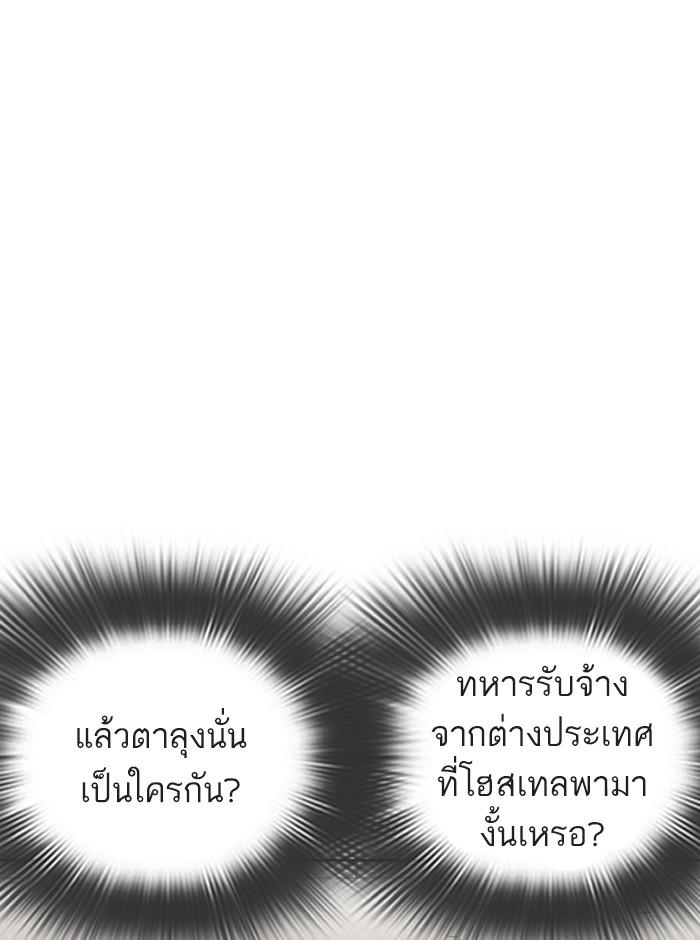 Lookism ตอนที่ 274 หน้า 5