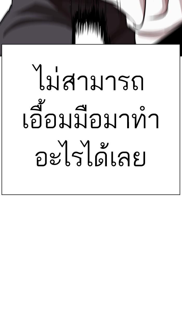 Lookism ตอนที่ 274 หน้า 61