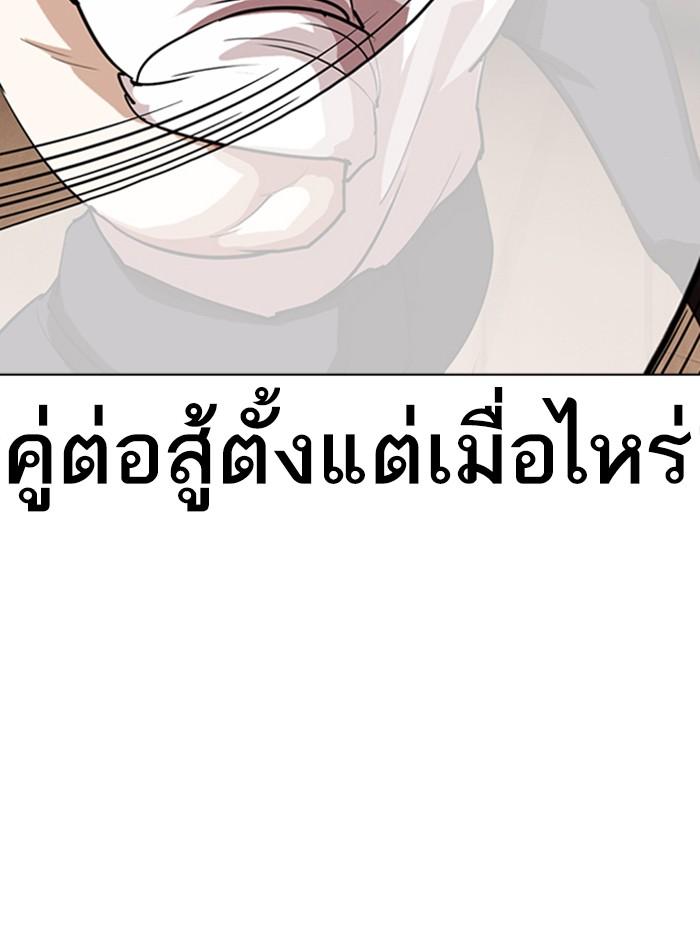 Lookism ตอนที่ 274 หน้า 66