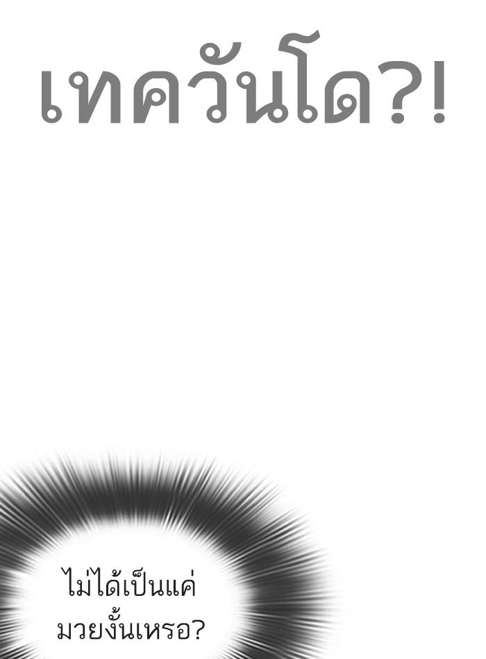 Lookism ตอนที่ 274 หน้า 72