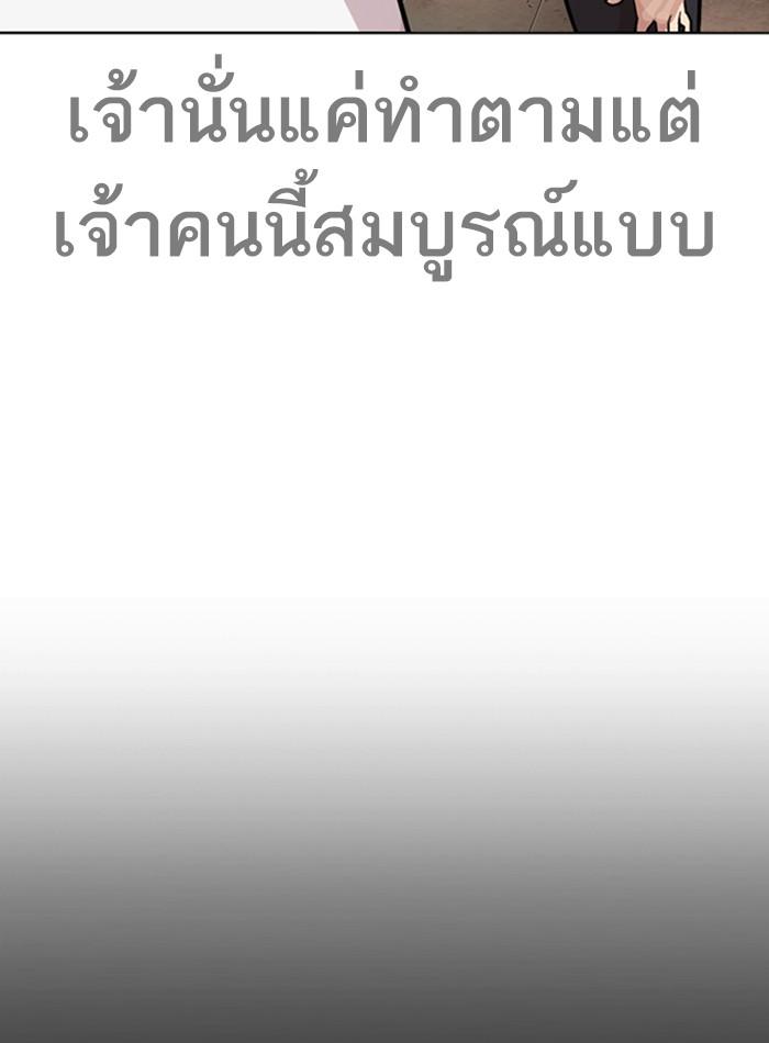 Lookism ตอนที่ 274 หน้า 91