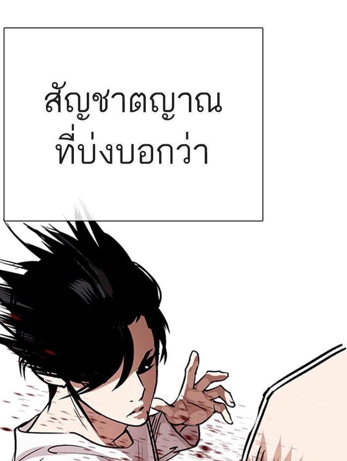 Lookism ตอนที่ 274 หน้า 97