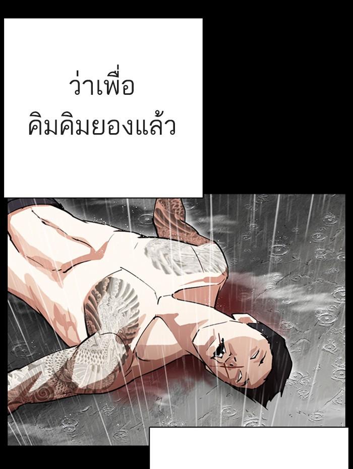 Lookism ตอนที่ 274 หน้า 102