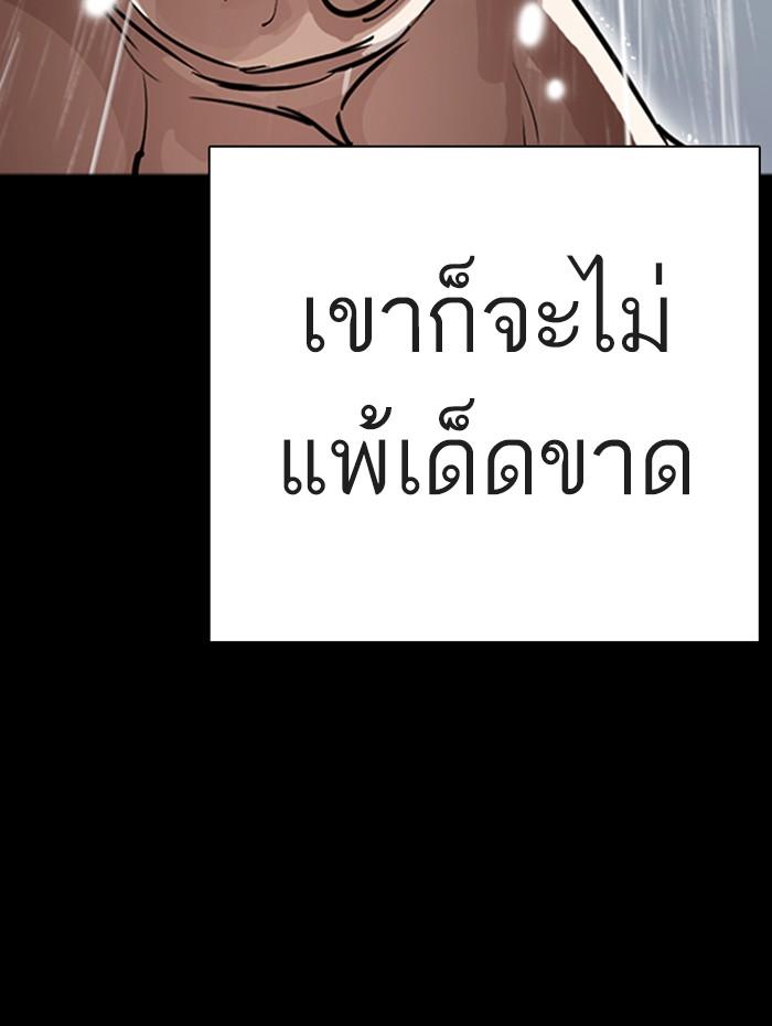 Lookism ตอนที่ 274 หน้า 105