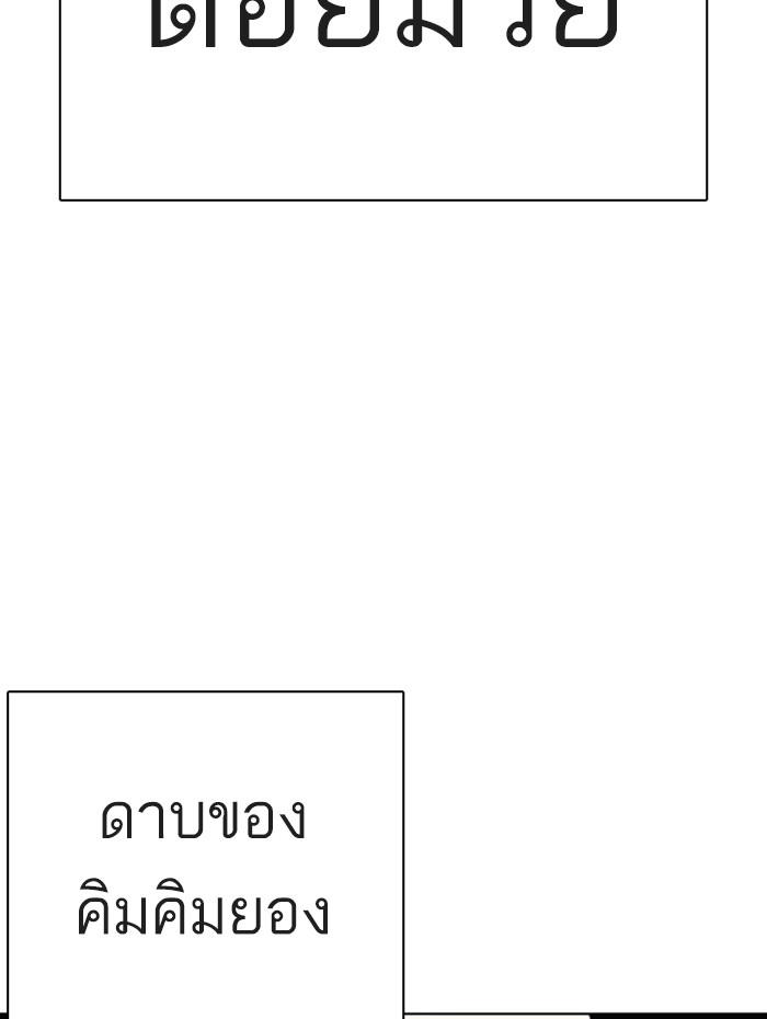 Lookism ตอนที่ 274 หน้า 113