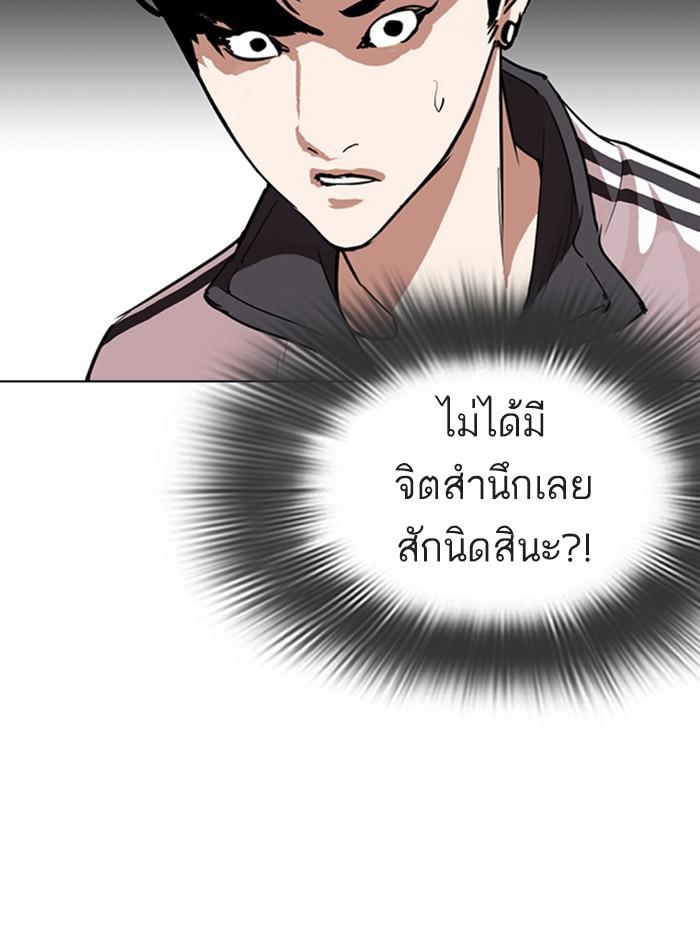 Lookism ตอนที่ 274 หน้า 116