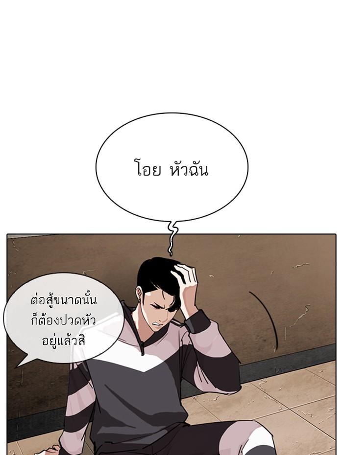 Lookism ตอนที่ 274 หน้า 117