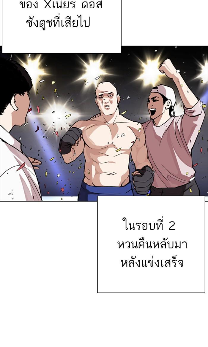 Lookism ตอนที่ 274 หน้า 124