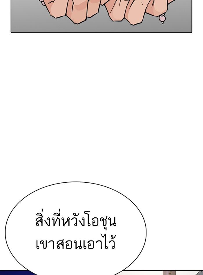 Lookism ตอนที่ 274 หน้า 139