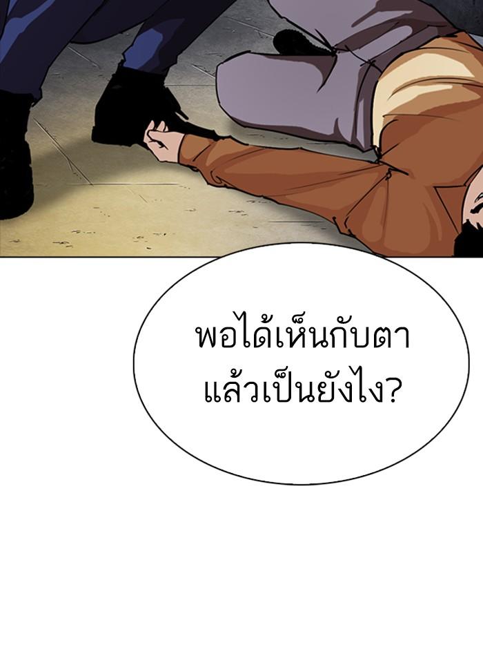 Lookism ตอนที่ 274 หน้า 141