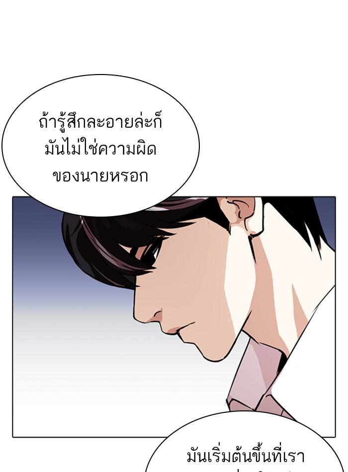 Lookism ตอนที่ 274 หน้า 142