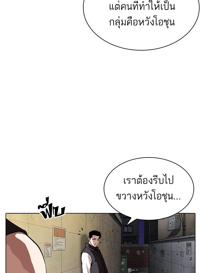 Lookism ตอนที่ 274 หน้า 143