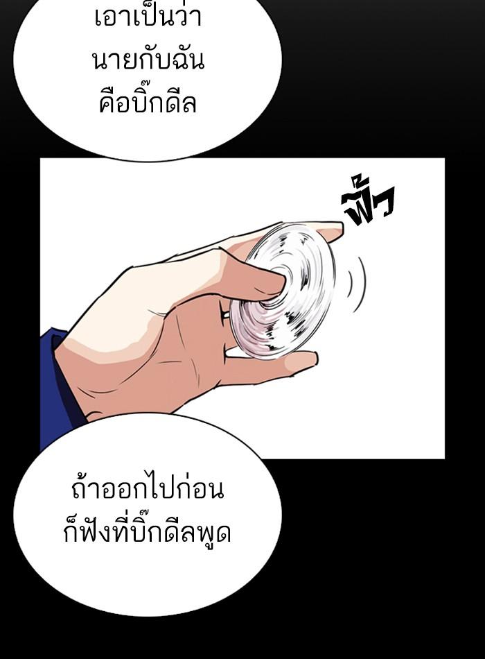 Lookism ตอนที่ 274 หน้า 150