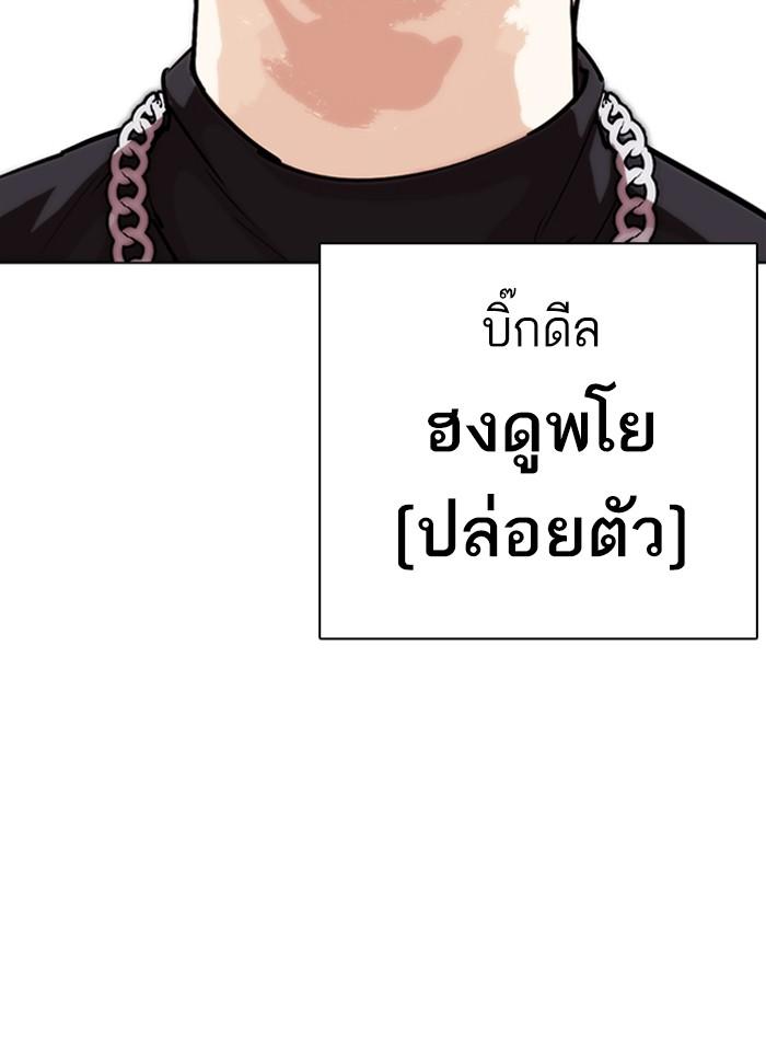 Lookism ตอนที่ 274 หน้า 155
