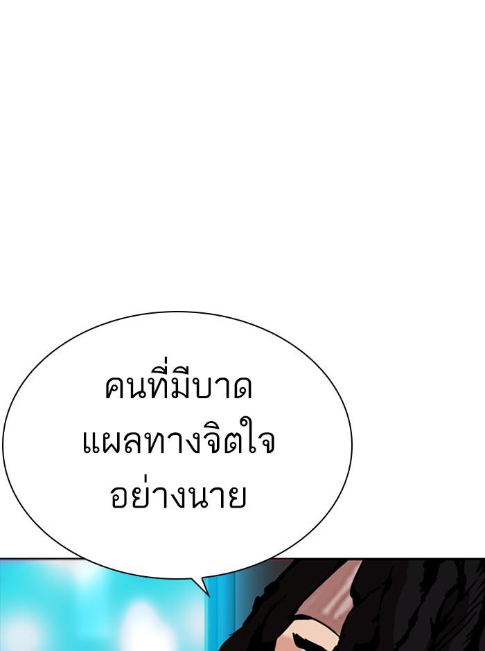 Lookism ตอนที่ 274 หน้า 181