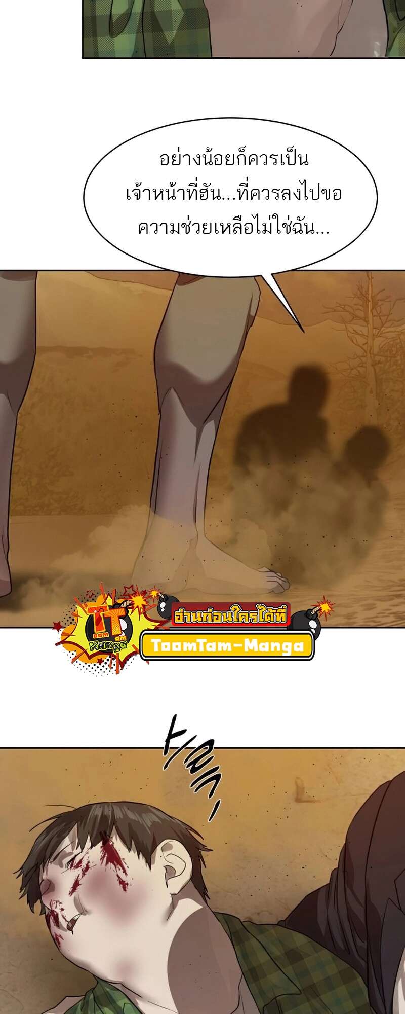 Special Civil Servant กองกำลังพิเศษหมอกสีเหลือง ตอนที่ 27 หน้า 43