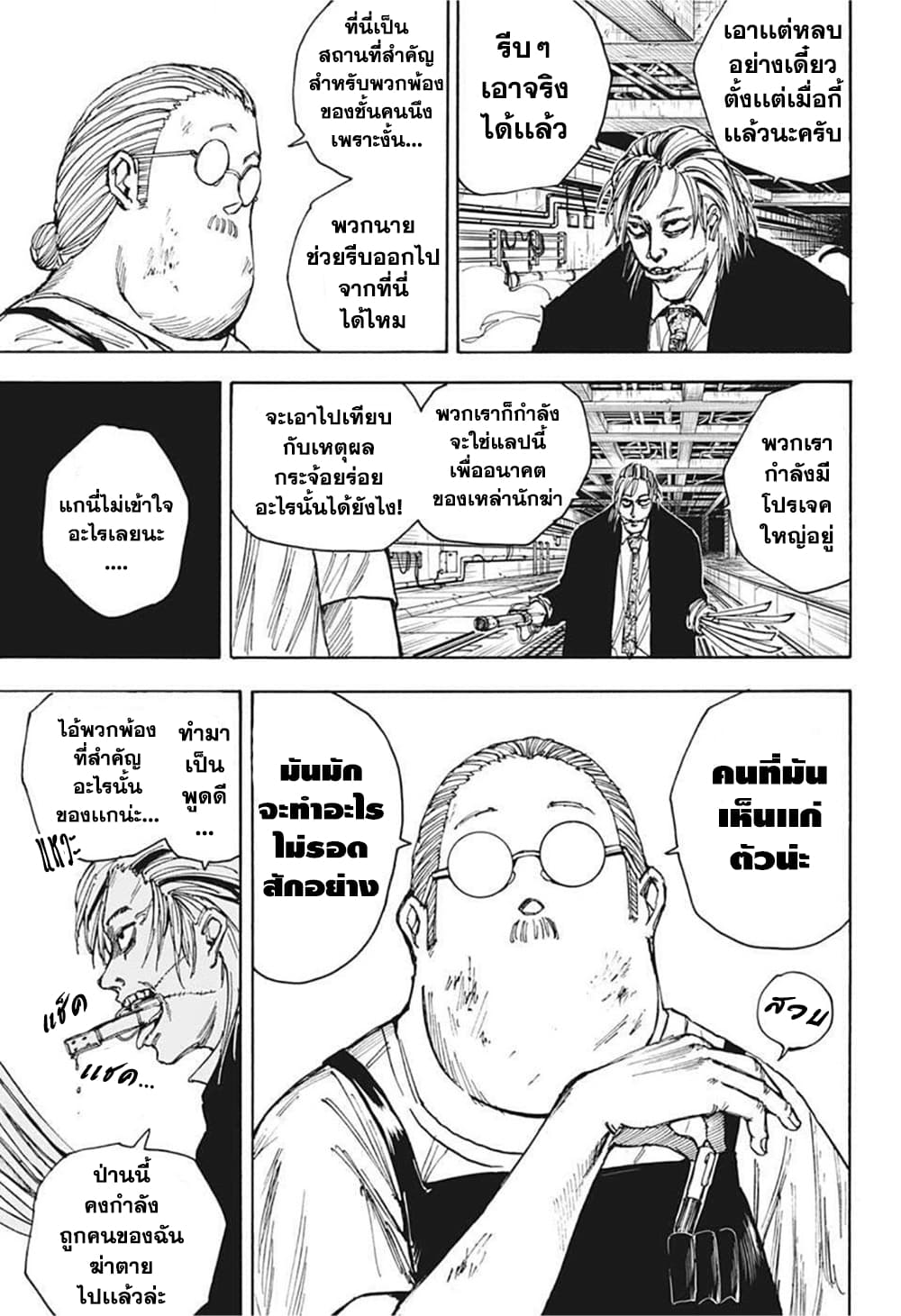 Sakamoto Days ตอนที่ 27 หน้า 16