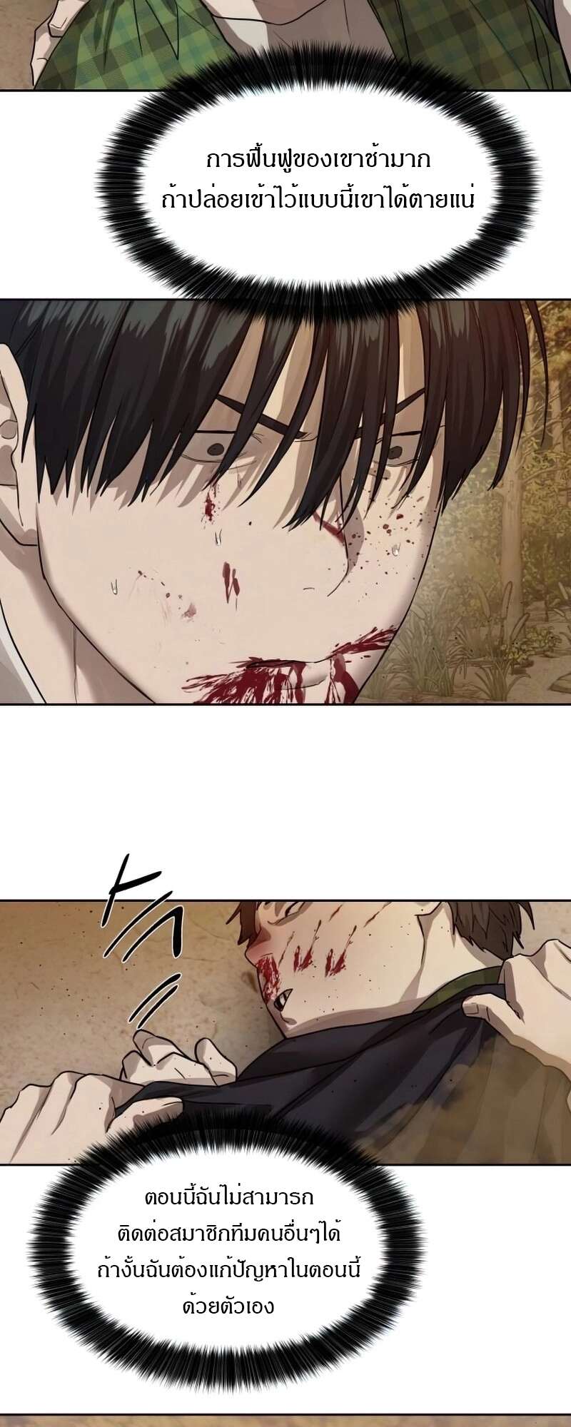 Special Civil Servant กองกำลังพิเศษหมอกสีเหลือง ตอนที่ 27 หน้า 44
