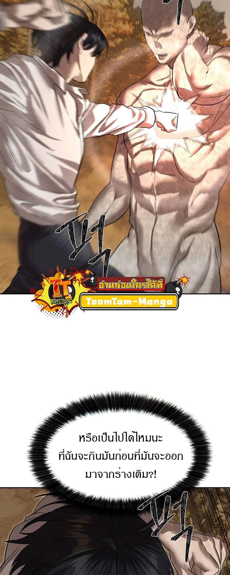 Special Civil Servant กองกำลังพิเศษหมอกสีเหลือง ตอนที่ 27 หน้า 47