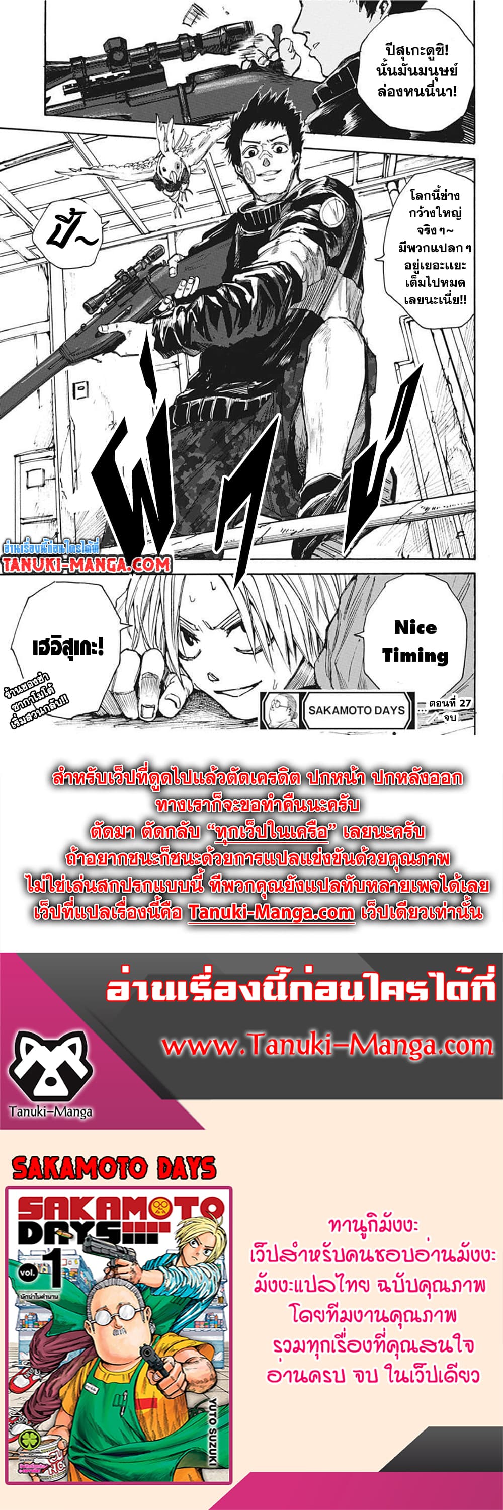 Sakamoto Days ตอนที่ 27 หน้า 21