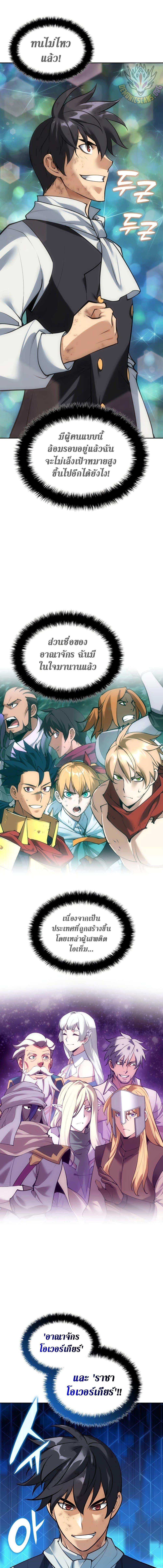 Overgeared จ้าวแห่งยุทธภัณฑ์ ตอนที่ 275 หน้า 4