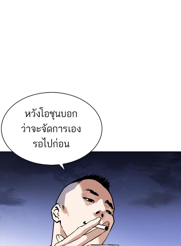 Lookism ตอนที่ 275 หน้า 43