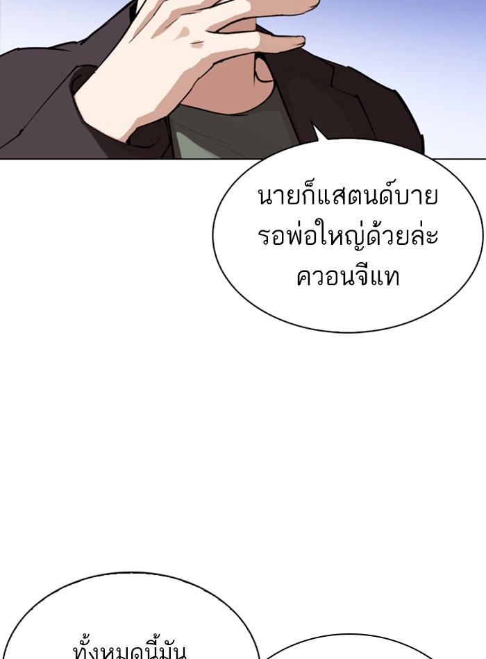 Lookism ตอนที่ 275 หน้า 44