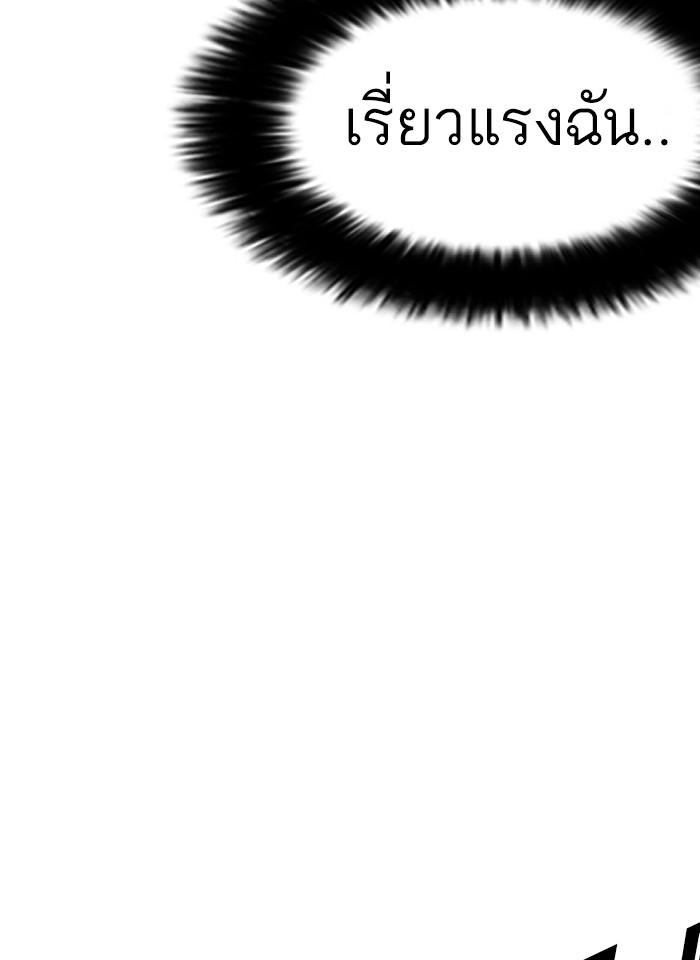 Lookism ตอนที่ 275 หน้า 67