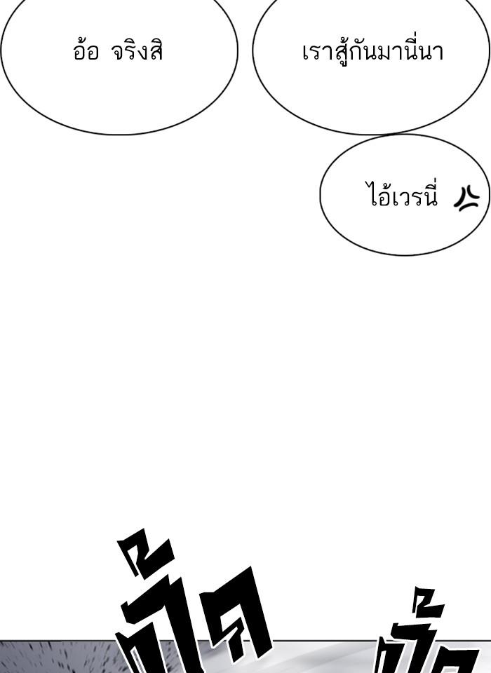 Lookism ตอนที่ 275 หน้า 76