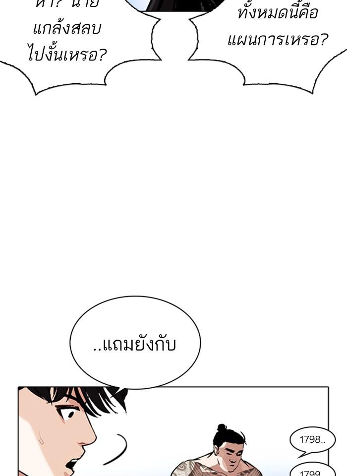 Lookism ตอนที่ 275 หน้า 79