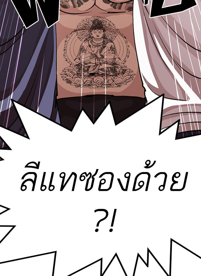 Lookism ตอนที่ 275 หน้า 83