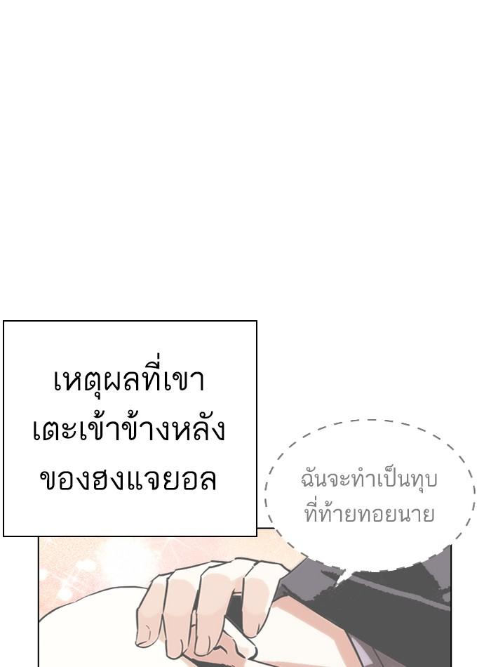 Lookism ตอนที่ 275 หน้า 85