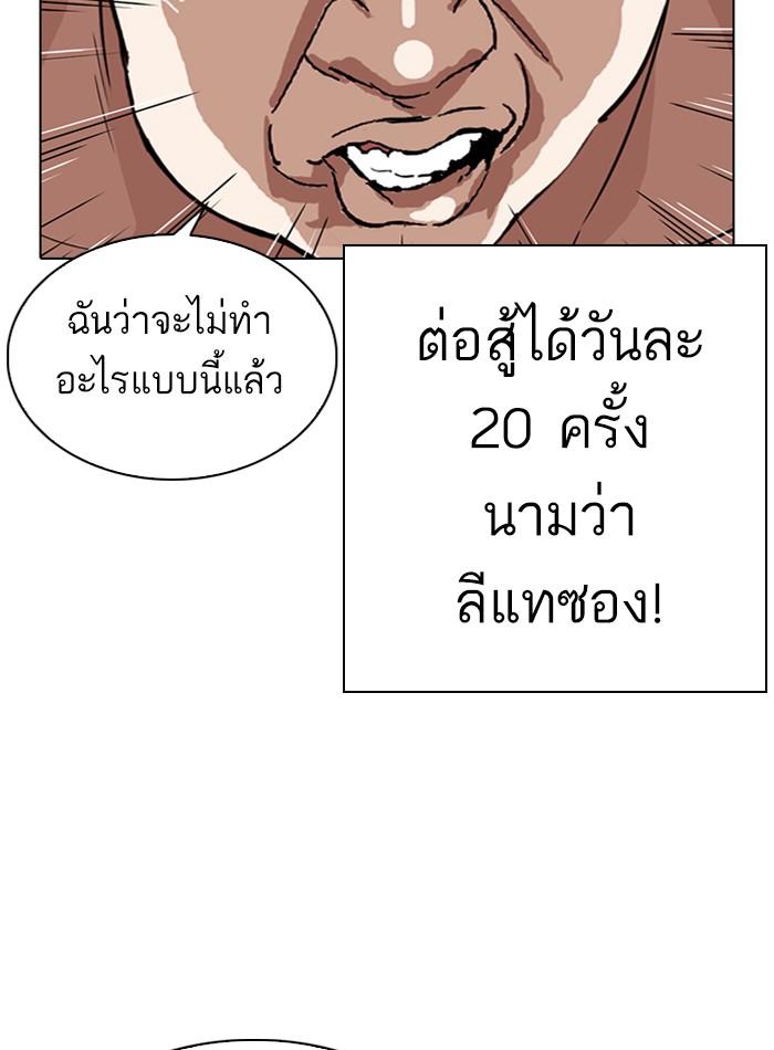 Lookism ตอนที่ 275 หน้า 91