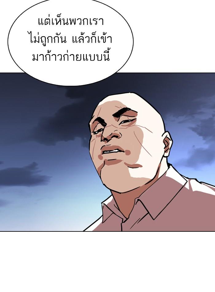 Lookism ตอนที่ 275 หน้า 92