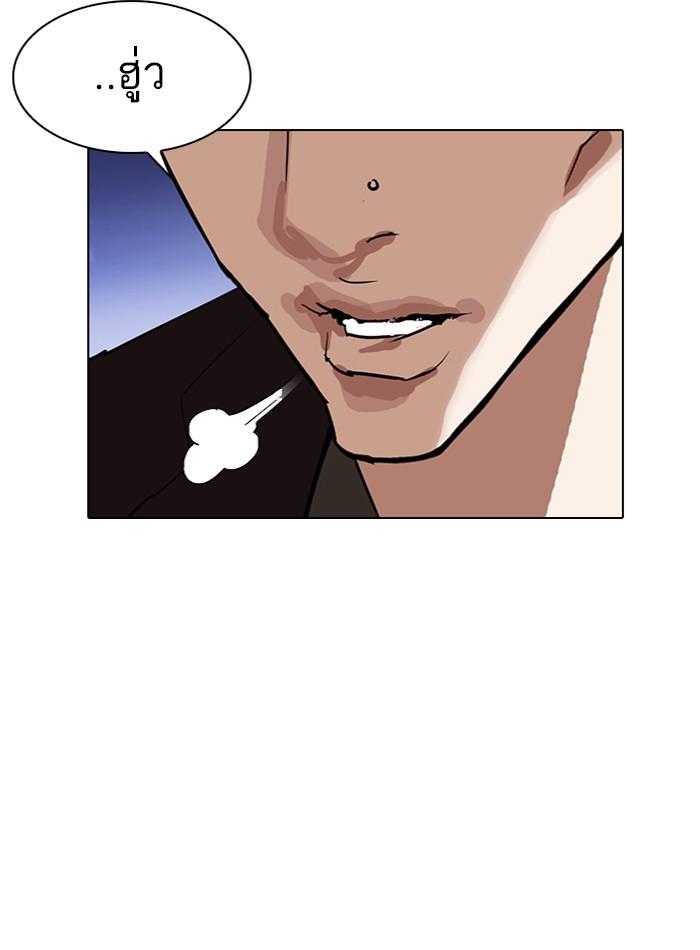 Lookism ตอนที่ 275 หน้า 98