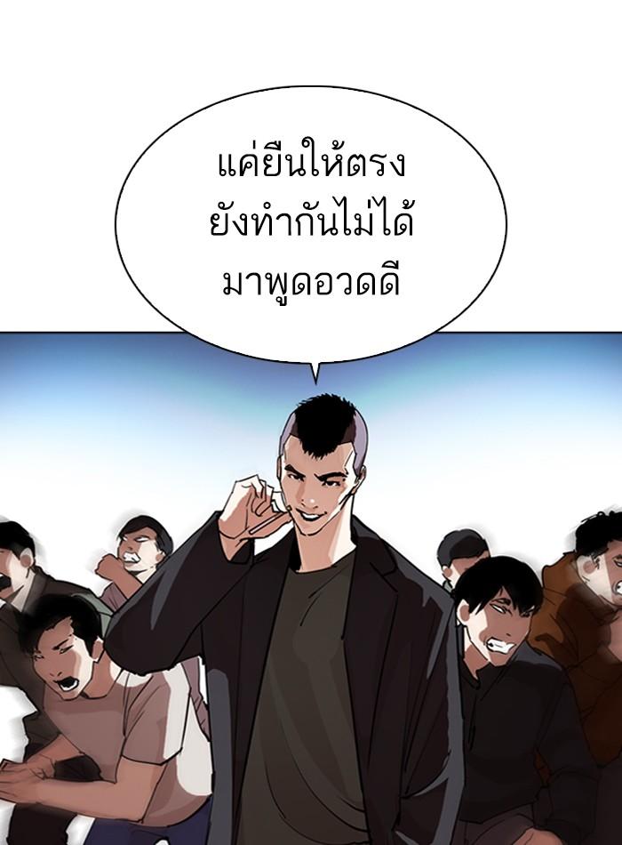 Lookism ตอนที่ 275 หน้า 99