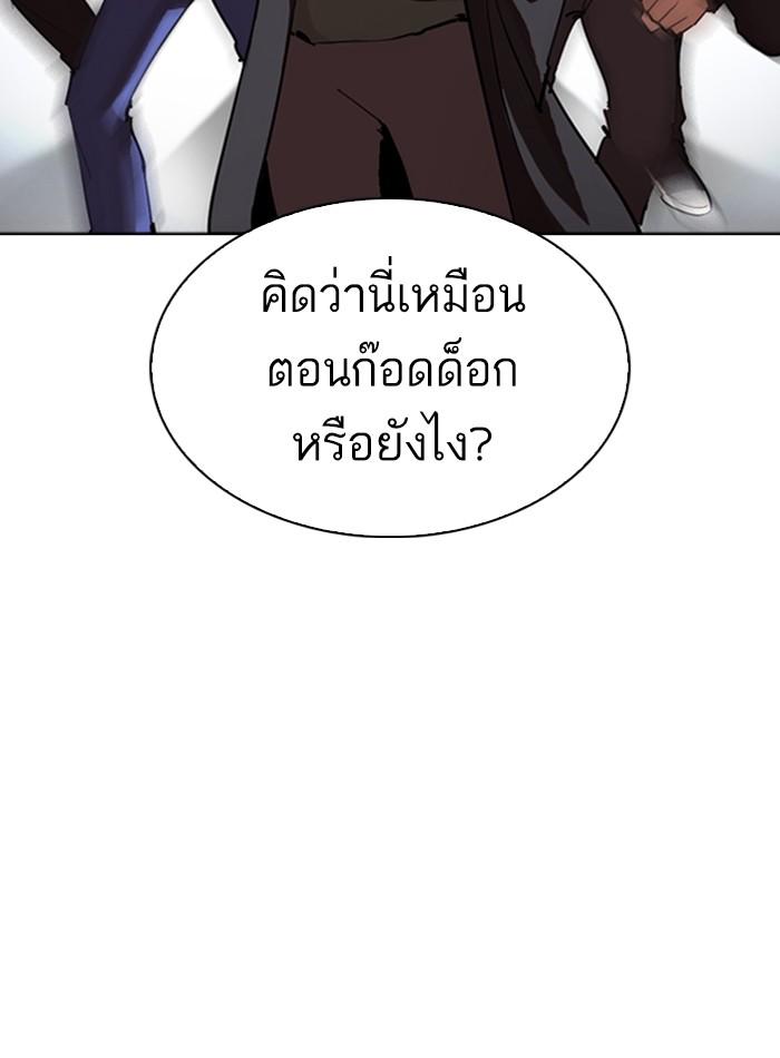 Lookism ตอนที่ 275 หน้า 100