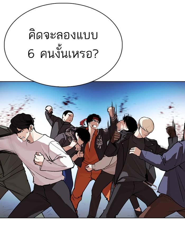 Lookism ตอนที่ 275 หน้า 101